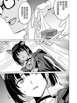 [にんげんっていいな (にんげん)] 杏山カズサのトリセツ2 (ブルーアーカイブ) [白杨汉化组] [DL版]_21