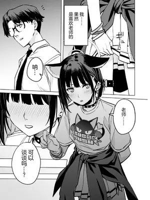 [にんげんっていいな (にんげん)] 杏山カズサのトリセツ2 (ブルーアーカイブ) [白杨汉化组] [DL版]_27