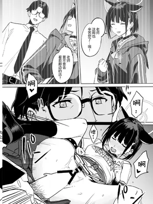 [にんげんっていいな (にんげん)] 杏山カズサのトリセツ2 (ブルーアーカイブ) [白杨汉化组] [DL版]_34