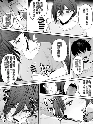 [らくさーね] ママとムスコの正しい？性教イク [宇宙田协]_09