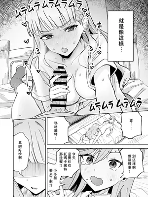 [るる小屋 (雪谷るる)] トマーテに逆レされる本 (ラブライブ! スーパースター!!) [中国翻訳] [DL版]_03