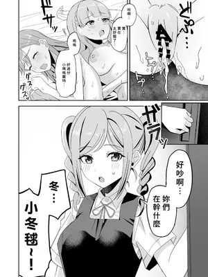 [るる小屋 (雪谷るる)] トマーテに逆レされる本 (ラブライブ! スーパースター!!) [中国翻訳] [DL版]_11