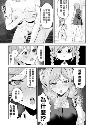 [るる小屋 (雪谷るる)] トマーテに逆レされる本 (ラブライブ! スーパースター!!) [中国翻訳] [DL版]_12