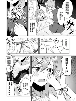 [るる小屋 (雪谷るる)] トマーテに逆レされる本 (ラブライブ! スーパースター!!) [中国翻訳] [DL版]_13