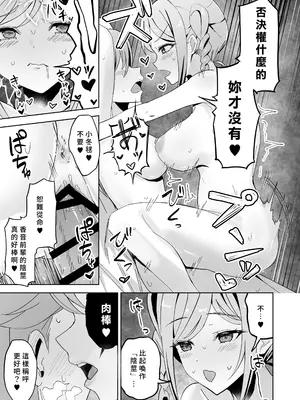 [るる小屋 (雪谷るる)] トマーテに逆レされる本 (ラブライブ! スーパースター!!) [中国翻訳] [DL版]_14