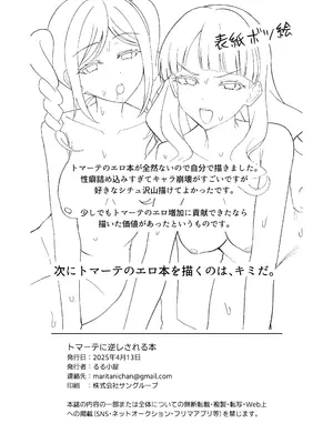 [るる小屋 (雪谷るる)] トマーテに逆レされる本 (ラブライブ! スーパースター!!) [中国翻訳] [DL版]_19