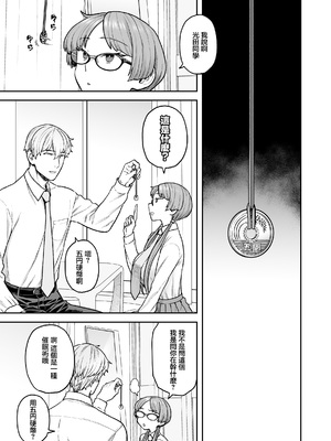 [サヨナラホーネット (ヨシラギ)] 委員長と光田くんのおうちでバニー [中国翻訳] [DL版]_05