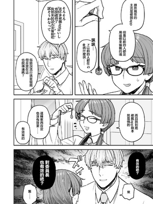 [サヨナラホーネット (ヨシラギ)] 委員長と光田くんのおうちでバニー [中国翻訳] [DL版]_06