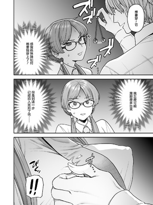 [サヨナラホーネット (ヨシラギ)] 委員長と光田くんのおうちでバニー [中国翻訳] [DL版]_08