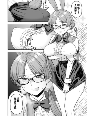 [サヨナラホーネット (ヨシラギ)] 委員長と光田くんのおうちでバニー [中国翻訳] [DL版]_12