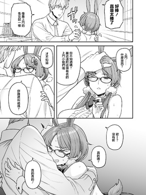 [サヨナラホーネット (ヨシラギ)] 委員長と光田くんのおうちでバニー [中国翻訳] [DL版]_13