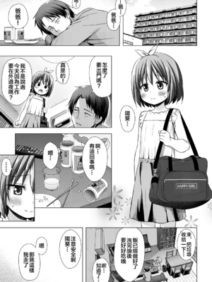 [ノラネコノタマ (雪野みなと)] 小さな天使のおしごとはIII [ODIN個人翻譯] [無修正] [DL版]_04