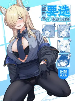 [並々食堂 (月並甲介)] 本日の当番を選択して下さい先生。 (ブルーアーカイブ)｜今天的值日生要选哪位学生呢老师。 (Blue Archive) [欶澜汉化组]_02