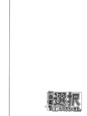 [並々食堂 (月並甲介)] 本日の当番を選択して下さい先生。 (ブルーアーカイブ)｜今天的值日生要选哪位学生呢老师。 (Blue Archive) [欶澜汉化组]_04