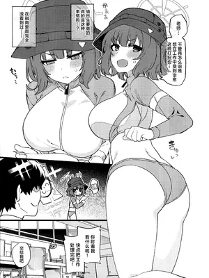 [並々食堂 (月並甲介)] 本日の当番を選択して下さい先生。 (ブルーアーカイブ)｜今天的值日生要选哪位学生呢老师。 (Blue Archive) [欶澜汉化组]_05