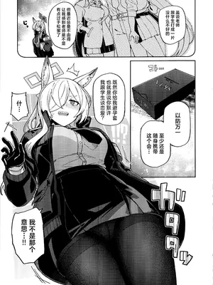 [並々食堂 (月並甲介)] 本日の当番を選択して下さい先生。 (ブルーアーカイブ)｜今天的值日生要选哪位学生呢老师。 (Blue Archive) [欶澜汉化组]_09