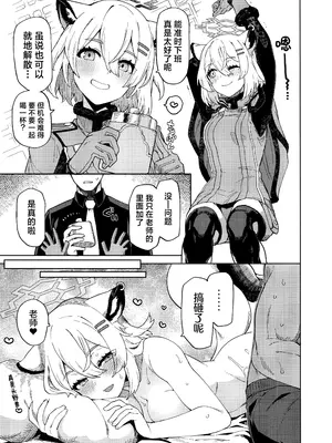 [並々食堂 (月並甲介)] 本日の当番を選択して下さい先生。 (ブルーアーカイブ)｜今天的值日生要选哪位学生呢老师。 (Blue Archive) [欶澜汉化组]_17