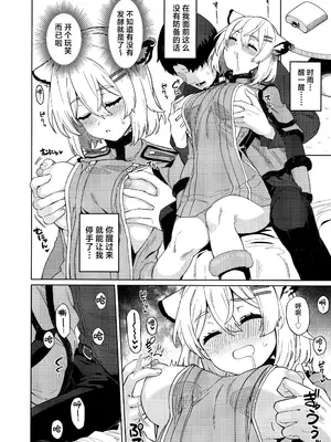 [並々食堂 (月並甲介)] 本日の当番を選択して下さい先生。 (ブルーアーカイブ)｜今天的值日生要选哪位学生呢老师。 (Blue Archive) [欶澜汉化组]_18