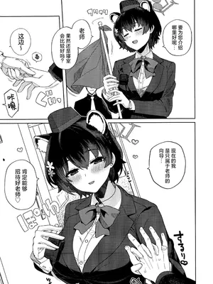 [並々食堂 (月並甲介)] 本日の当番を選択して下さい先生。 (ブルーアーカイブ)｜今天的值日生要选哪位学生呢老师。 (Blue Archive) [欶澜汉化组]_21