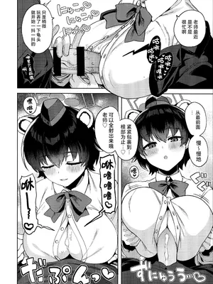 [並々食堂 (月並甲介)] 本日の当番を選択して下さい先生。 (ブルーアーカイブ)｜今天的值日生要选哪位学生呢老师。 (Blue Archive) [欶澜汉化组]_22