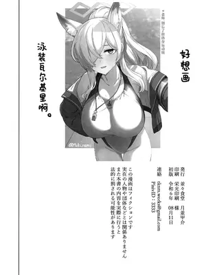 [並々食堂 (月並甲介)] 本日の当番を選択して下さい先生。 (ブルーアーカイブ)｜今天的值日生要选哪位学生呢老师。 (Blue Archive) [欶澜汉化组]_26