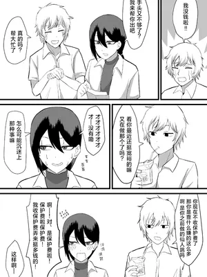 [舞樹 (佐々木武蔵)] カツアゲに飽きたからP活詐欺してみた2nd!｜因为厌倦了抢劫就尝试了爸爸活欺诈第二话！ [贱兔汉化组]_04