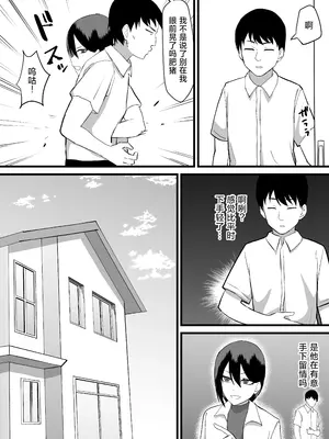 [舞樹 (佐々木武蔵)] カツアゲに飽きたからP活詐欺してみた2nd!｜因为厌倦了抢劫就尝试了爸爸活欺诈第二话！ [贱兔汉化组]_05