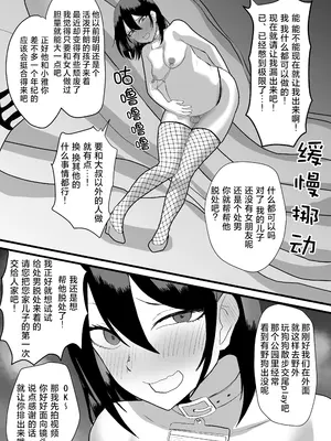 [舞樹 (佐々木武蔵)] カツアゲに飽きたからP活詐欺してみた2nd!｜因为厌倦了抢劫就尝试了爸爸活欺诈第二话！ [贱兔汉化组]_18