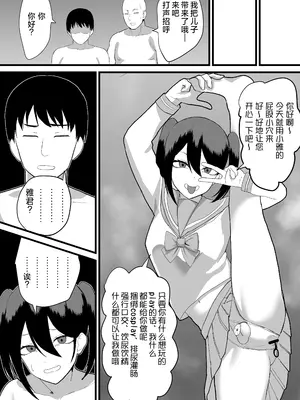 [舞樹 (佐々木武蔵)] カツアゲに飽きたからP活詐欺してみた2nd!｜因为厌倦了抢劫就尝试了爸爸活欺诈第二话！ [贱兔汉化组]_19