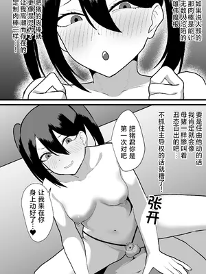 [舞樹 (佐々木武蔵)] カツアゲに飽きたからP活詐欺してみた2nd!｜因为厌倦了抢劫就尝试了爸爸活欺诈第二话！ [贱兔汉化组]_26