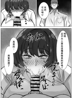 [道具屋] 王子様系女子とドスケベセックスする話 [中国翻訳]_05