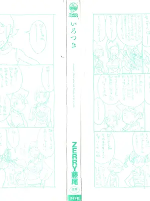 [ZERRY藤尾] いろつき_002