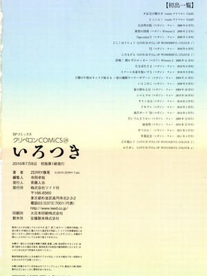 [ZERRY藤尾] いろつき_194