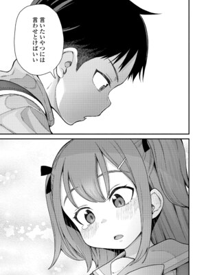 [きゃらだいん] ちいさな体がうずいてる [DL版]_031