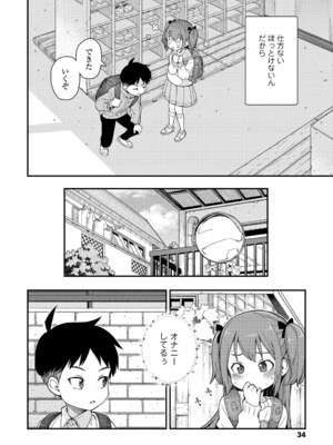 [きゃらだいん] ちいさな体がうずいてる [DL版]_032