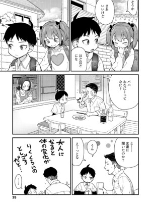 [きゃらだいん] ちいさな体がうずいてる [DL版]_033