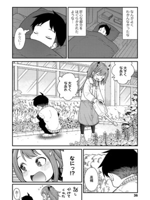 [きゃらだいん] ちいさな体がうずいてる [DL版]_034