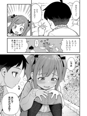 [きゃらだいん] ちいさな体がうずいてる [DL版]_035