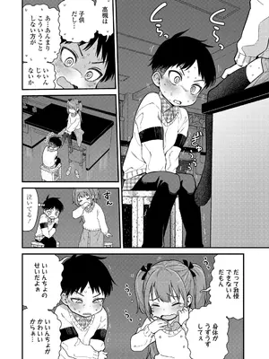 [きゃらだいん] ちいさな体がうずいてる [DL版]_040