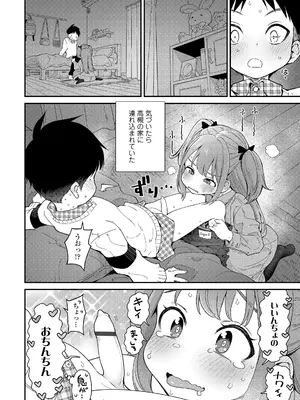 [きゃらだいん] ちいさな体がうずいてる [DL版]_042