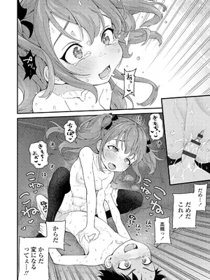 [きゃらだいん] ちいさな体がうずいてる [DL版]_052