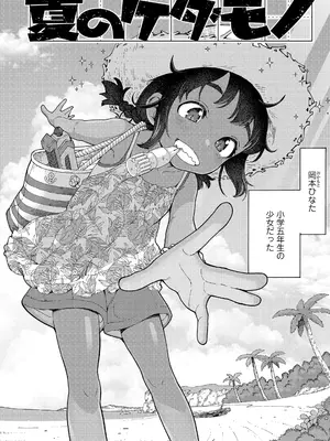 [きゃらだいん] ちいさな体がうずいてる [DL版]_060