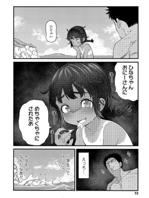 [きゃらだいん] ちいさな体がうずいてる [DL版]_070