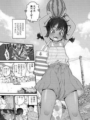 [きゃらだいん] ちいさな体がうずいてる [DL版]_071