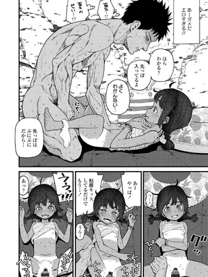 [きゃらだいん] ちいさな体がうずいてる [DL版]_072