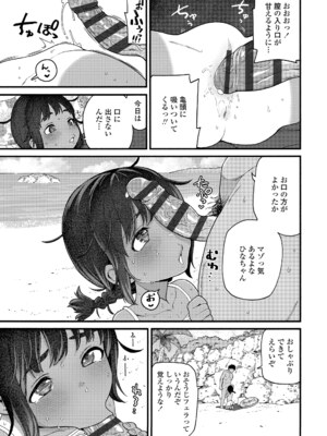 [きゃらだいん] ちいさな体がうずいてる [DL版]_073