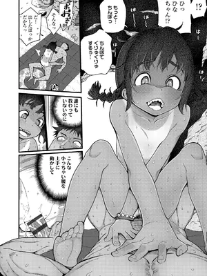 [きゃらだいん] ちいさな体がうずいてる [DL版]_078