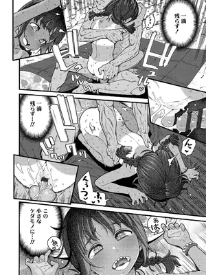 [きゃらだいん] ちいさな体がうずいてる [DL版]_080