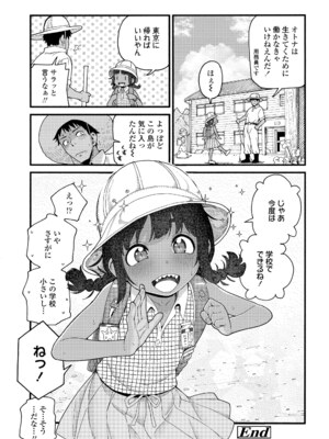 [きゃらだいん] ちいさな体がうずいてる [DL版]_084