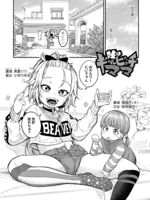 [きゃらだいん] ちいさな体がうずいてる [DL版]_085